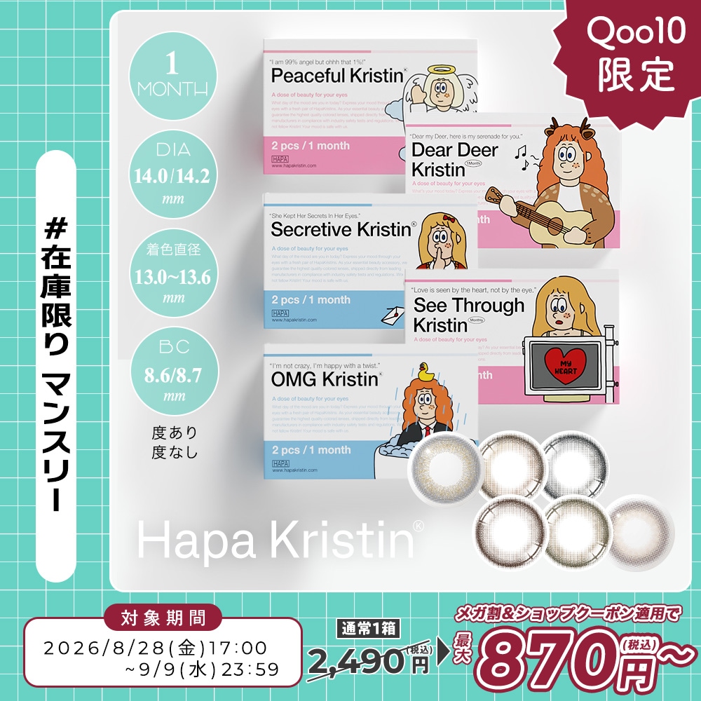 Qoo10] Hapa Kristin 【在庫限り】ハパクリスティン マンスリー