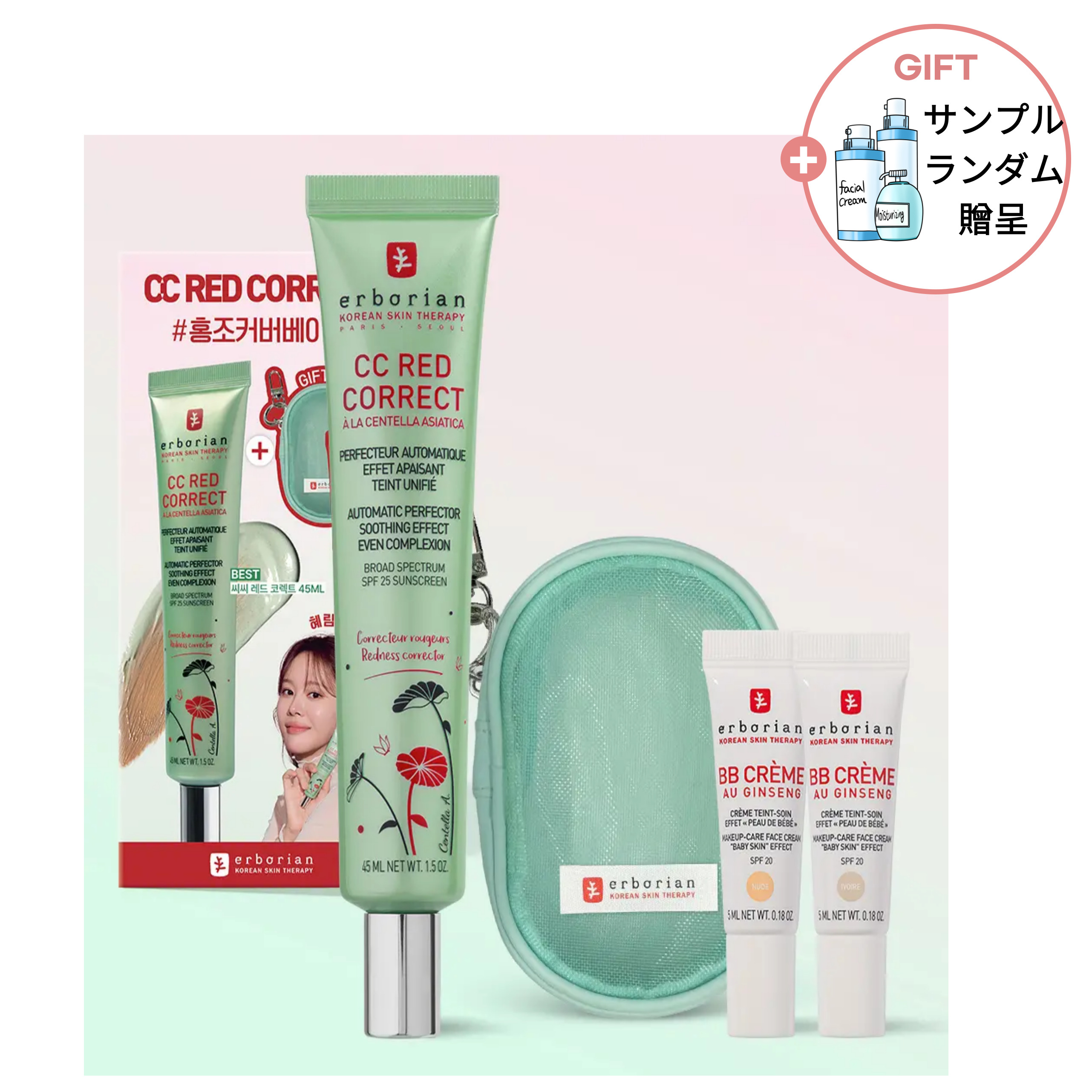 [ヘリム先生PICK/単独企画] CC レッド コレクト 45ml [メッシュポーチ+CC5ml] & [キーリングポーチ+BB5ML*2]