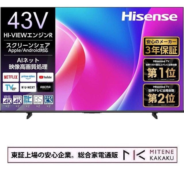 東証上場の安心企業・見てね価格です/Hisense ハイセンス 43V型 4K対応液晶テレビ 43C55R ネット動画対応 AirPlay2対応 3年保証 2025年モデル