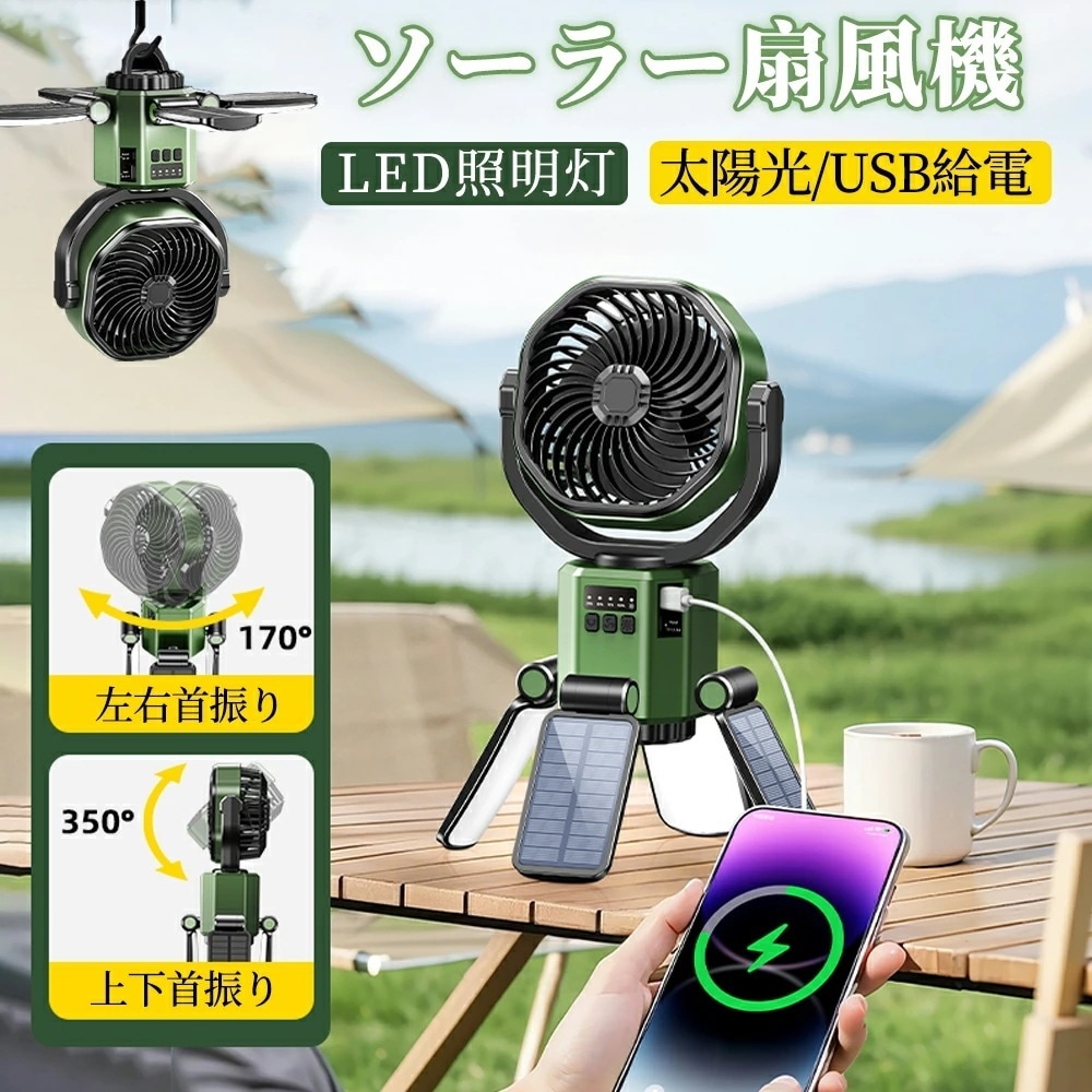 【即納100】【2025新発売4 枚ソーラーパネル搭載首振り 】ソーラー扇機 6000ｍAｈ 左右 170 自動首振り 上下 350 手動調整 吊り下げ可能 小型キャンプ用扇機 4段量 3段階