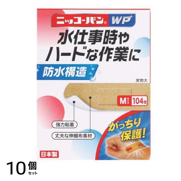 ニッコーバンWP 防水絆創膏 Mサイズ 104枚入 (No.506) 10個セット