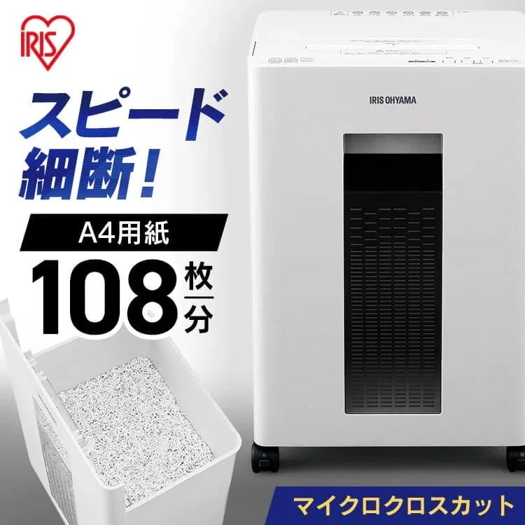 シュレッダー 電動 マイクロクロスカット オフィスシュレッダー OF15M アイリスオーヤマ　メガ割