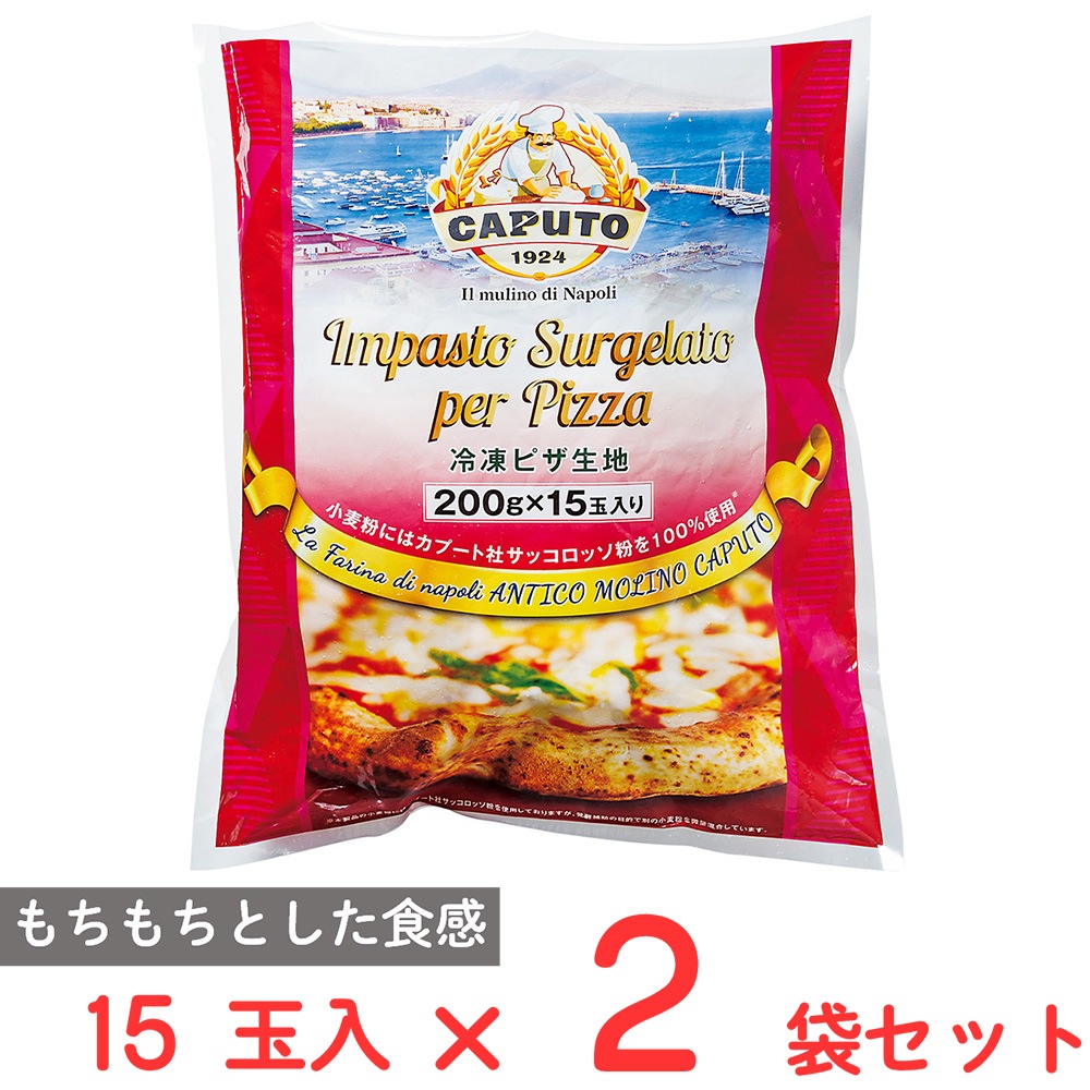 [冷凍] モンテ物産 【本場イタリア産小麦使用】カブート冷凍ピッツァ生地（200g×15玉）×2袋 ピザ玉 冷凍ピザ ピザ お家ピザ ピザ生地 ナポリ カプート