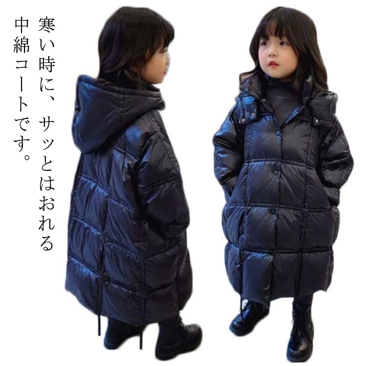 キッズ 中綿 コートアウター 中綿コート 子供 子供コート ジャケット フード付き 秋冬 暖かい ジャケット ロングコート キッズ ジュニア 女の子 男の子 防寒冬服 防寒 子供服100 110 12