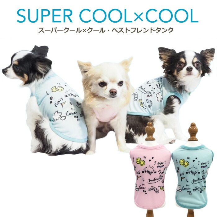 スーパークール×クール・ベストフレンドタンク ペットウェア 夏用 超小型犬 小型犬 フレブル・パグ 日本製 クークチュール 1メ-2運 12474 【T】