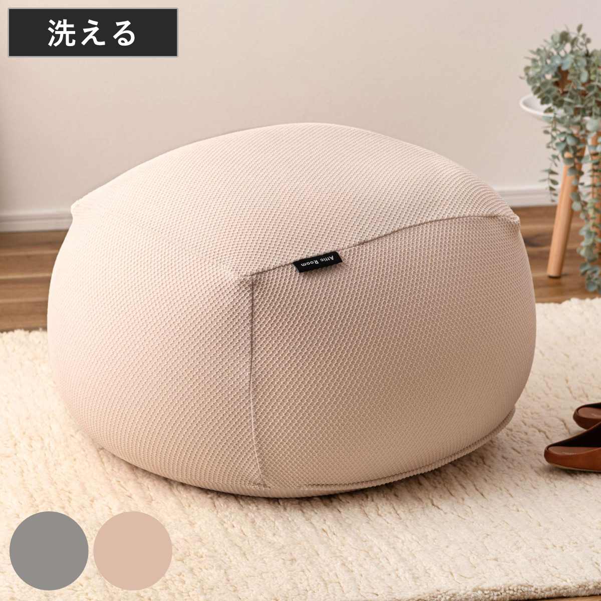 ビーズクッション 洗えるカバー 大きめ クッション 洗える マイクロビーズ フロアクッション フロアチェア カバーリング おしゃれ 軽い 無地 オットマン 弾力 プレゼント ギフト スツール