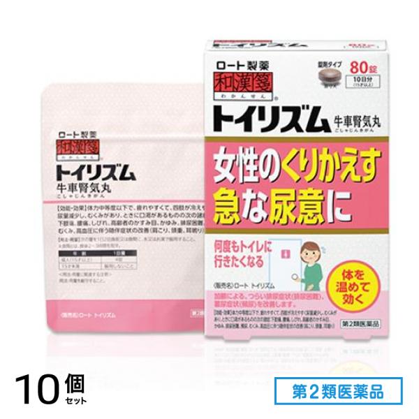 第２類医薬品 和漢箋 ロート トイリズム 牛車腎気丸 80錠 (10日分) 10個セット