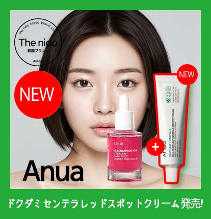 ダークスポットセラム 30ml +ドクダミ センテラ レッド スポット クリーム set