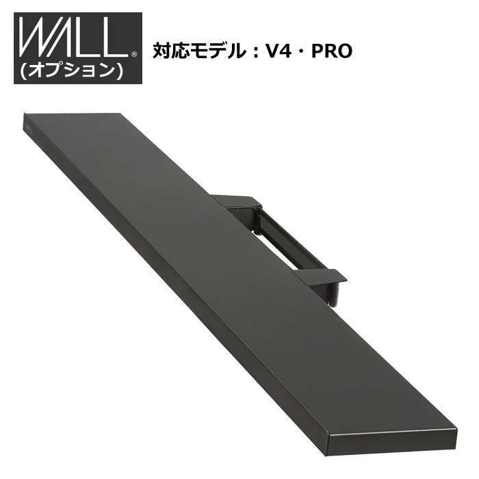 WALL V4PRO対応 サウンドバー棚板 LL 幅130cm WLSS27-SB サテンブラック