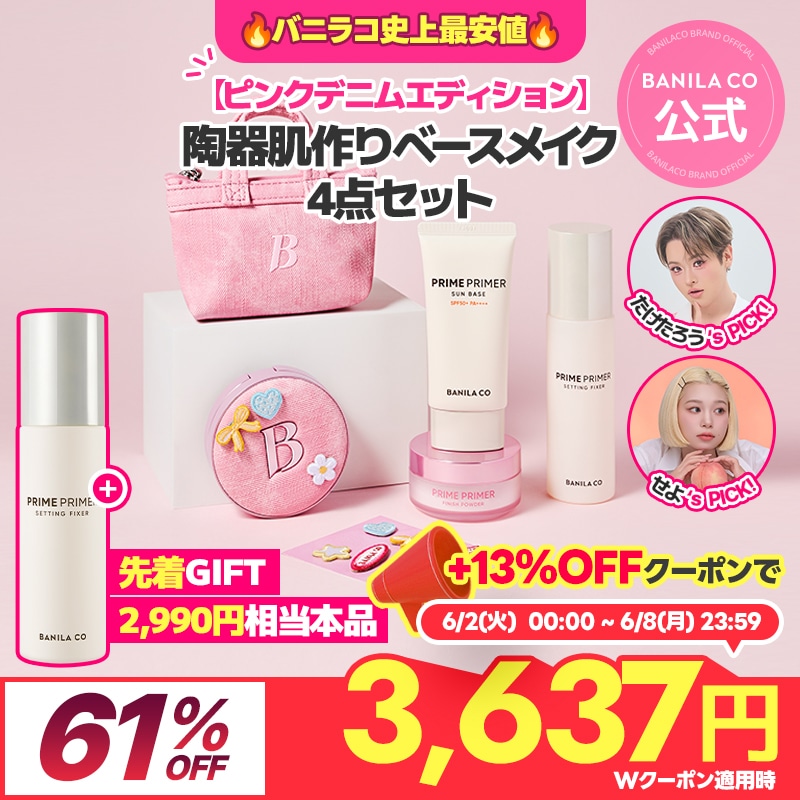 Qoo10] バニラコ 【13%OFFクーポンで3,637円】メ : キット・コフレ・福袋