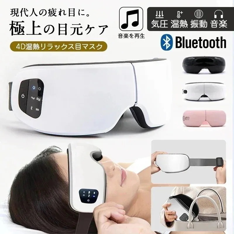 アイマッサージャー 目元ケア Bluetooth 目元マッサージ器 温熱 目の疲れ 語説明書01
