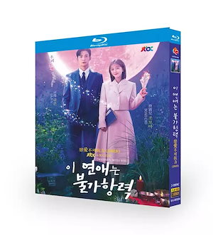 韓国ドラマ「この恋は不可抗力」Blu-ray 日本語字幕あり 全話収録