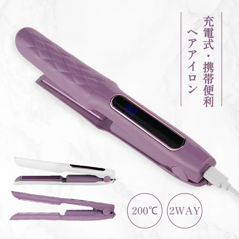 ヘアアイロン 2way ストレート カール アイロン 温度調節 急速加熱 USB充電式 持ち運び便