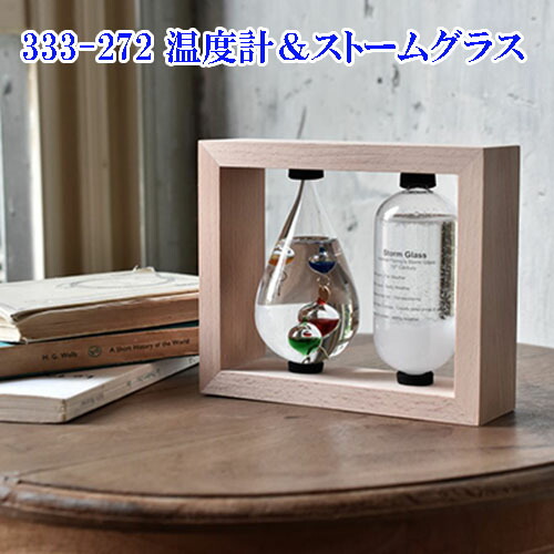 温度計＆ストームグラス ガリレオ温度計 ストームグラス 天気予報 インテリア おしゃれ カラフルなガラス球が浮かぶ温度計とストームグラスのセット