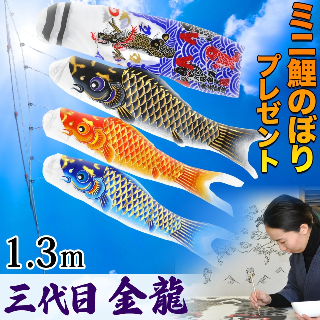 鯉のぼり こいのぼり コンパクト ﾍﾞﾗﾝﾀﾞ用 ﾏﾝｼｮﾝ 染無し 名前染め 家紋染め 三代目金龍ﾃﾞｻﾞｲﾝ 昇龍 1.3m ﾐﾆ 新作 秀光 限定品 特選 目玉商品 買得 人気 ランキングC6