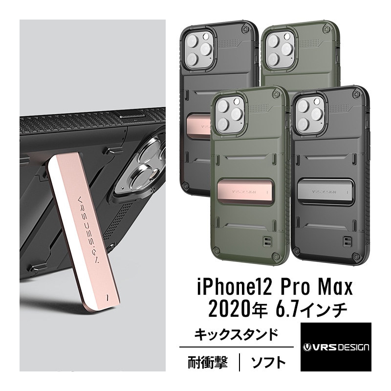 iPhone12Pro Max 対応 ケース 耐衝撃 TPU 携帯ケース 背面 キック スタンド 付き 衝撃 吸収 ソフト タフ カバー QuickStand VRS DESIGN