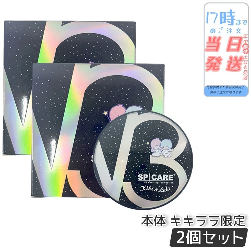 【2個セット】【ロットNoあり正規品】 スピケア V3ファンデーション 本体 キキララ限定 15g v3 エキサイティング キキ＆ララver 透明感 ハリツヤ 韓国コスメ