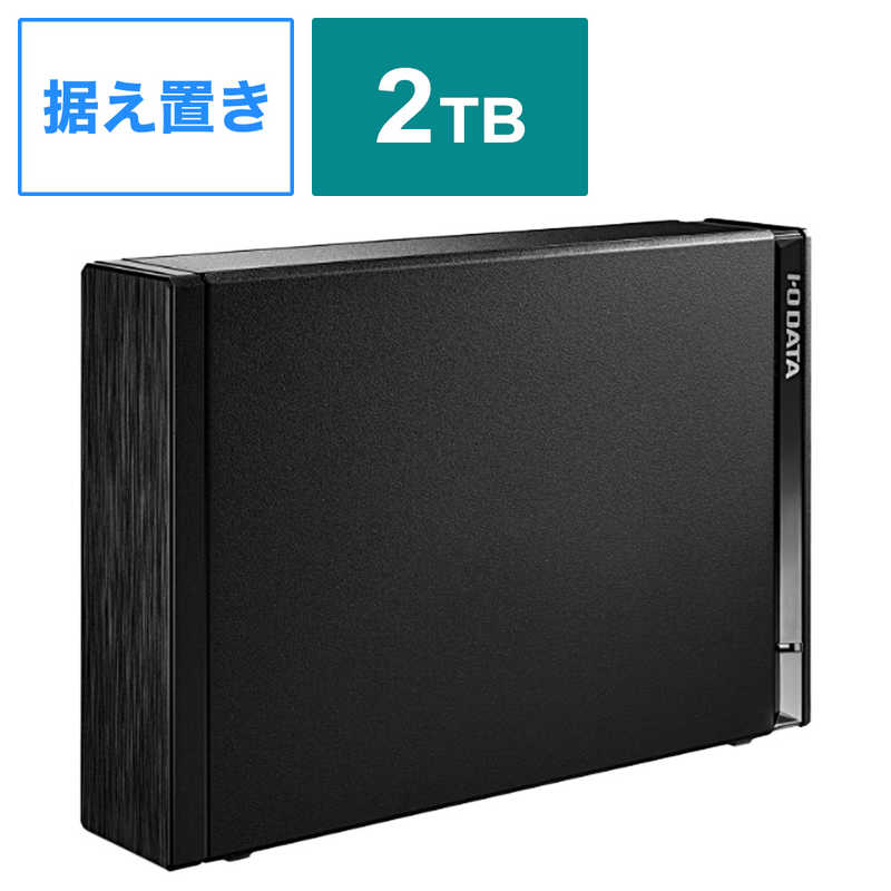 IOデータ　テレビ録画＆パソコン両対応 外付けハードディスク ［2TB /据え置き型］ ブラック　HDD-UT2KB