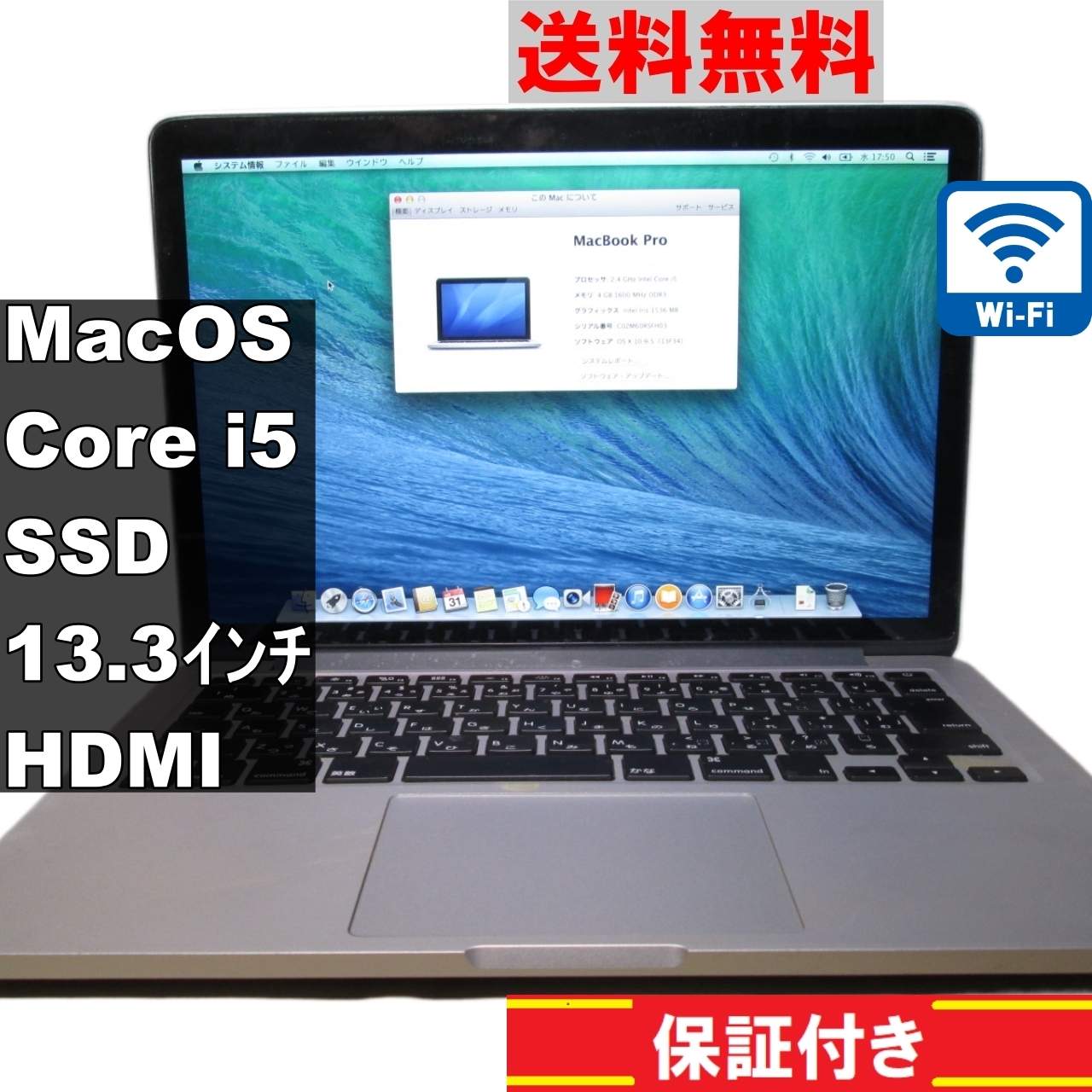 MacBook Pro A1502【SSD搭載】　Core i5 2.4GHz　Mac OS 10.9.5 [91008]
