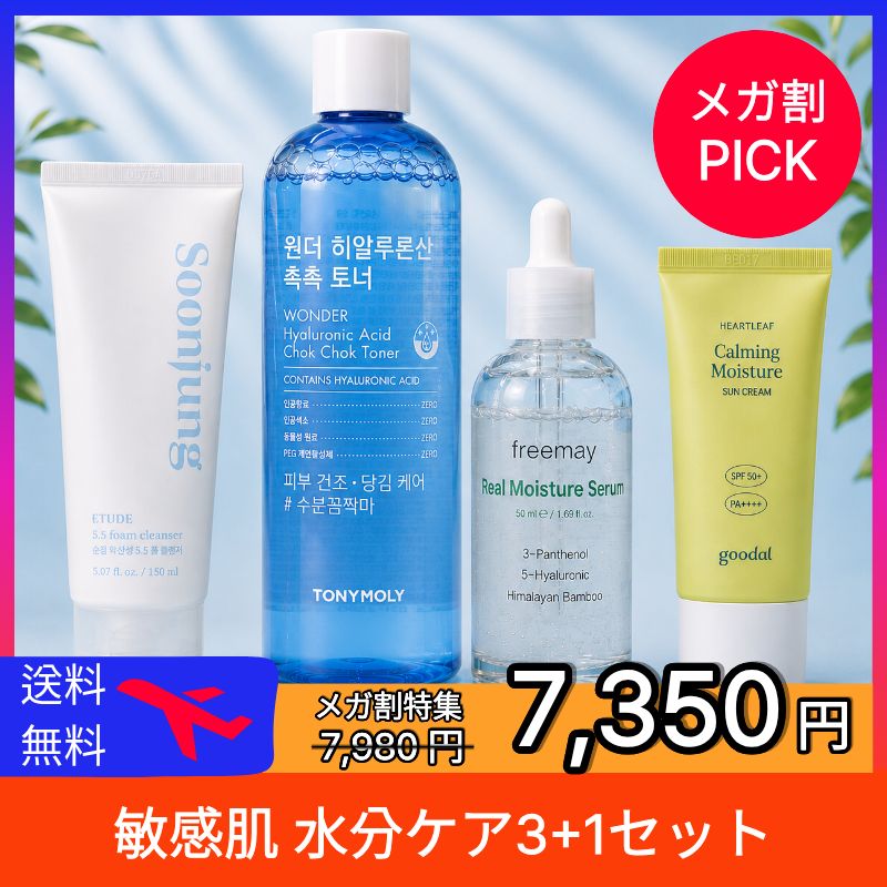 エチュード/トニーモリー/プリメイ/グーダル 肌荒れ防ぐスキンケア4点セット (水分/鎮静/インナードライケア)
