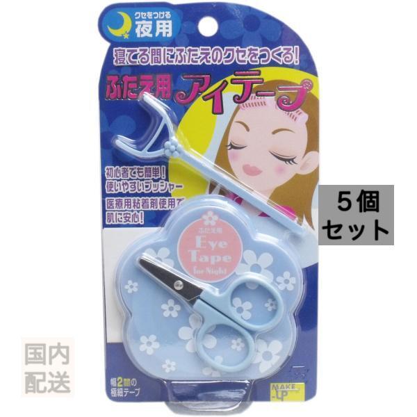 ふたえ用 アイテープ 夜用 x10個セット