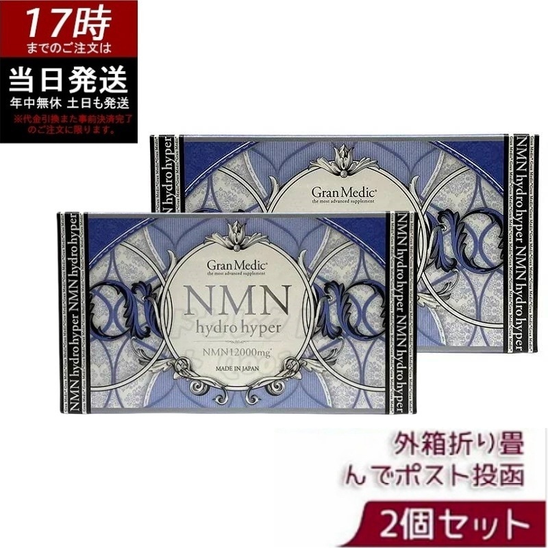 【お得2個セット】エステプロラボ NMNハイドロハイパー 80粒 吸収サポート成分（ヒハツビタミンB群）配合