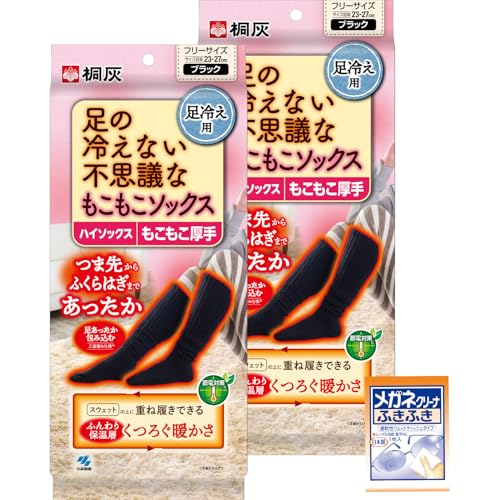 不思議なくつ下 足の冷えない不思議なもこもこソックス ハイソックス もこもこ厚手×2個(おまけ付き)冷え対策 保温 保熱つま先からふくらはぎまで 【Amazon.co.jp限定】