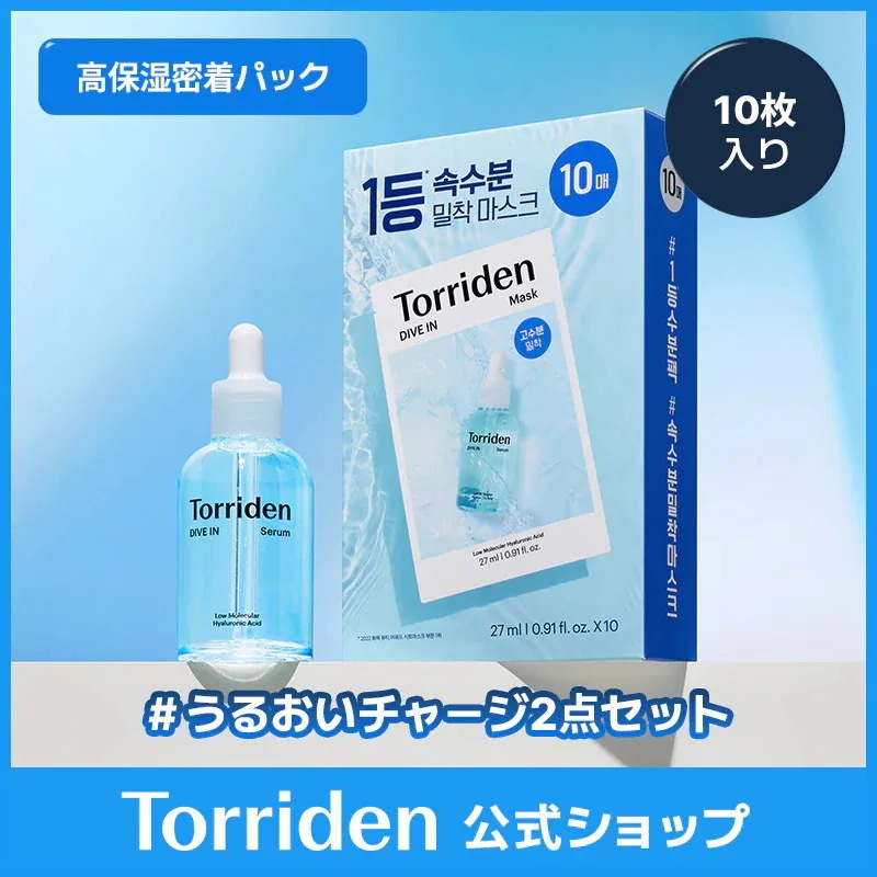 Qoo10] トリデン 【お得なセット】ダイブインセラム 50m : スキンケア