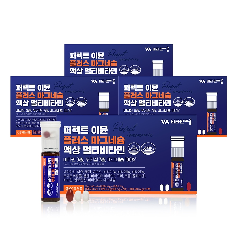 [公式]28日分×4箱 パーフェクトイミューン＋マグネシウム液状マルチビタミン /韓国サプリ /高吸収/ 疲労回復/ 免疫ケア