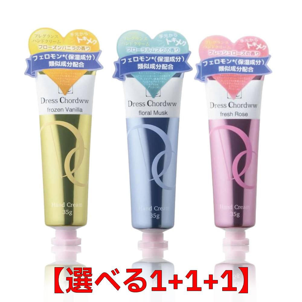 はなこ✨クリーム20 ドレスクリーム 各5本 Qoo10] 【3種類から選べる 1+1+1 】 ドレ
