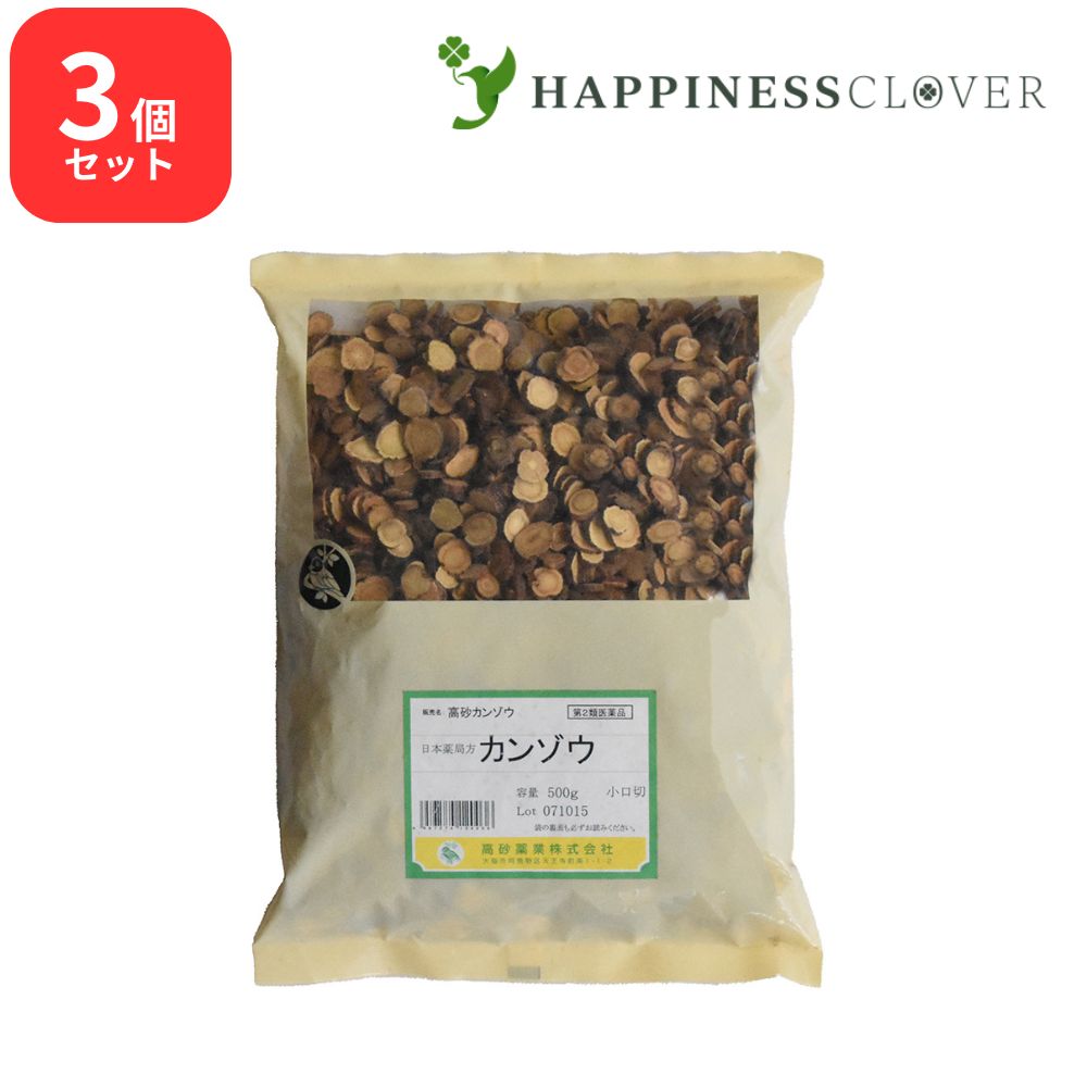 【3個セット】【第二類医薬品】カンゾウ 小口切 500g 高砂薬業