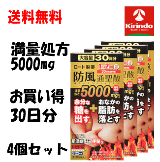 送料無料 4個セット【第2類医薬品】ロート製薬 防風通聖散錠 満量ａ 360錠×4個 5000mg セルフメディケーション税制対象商品