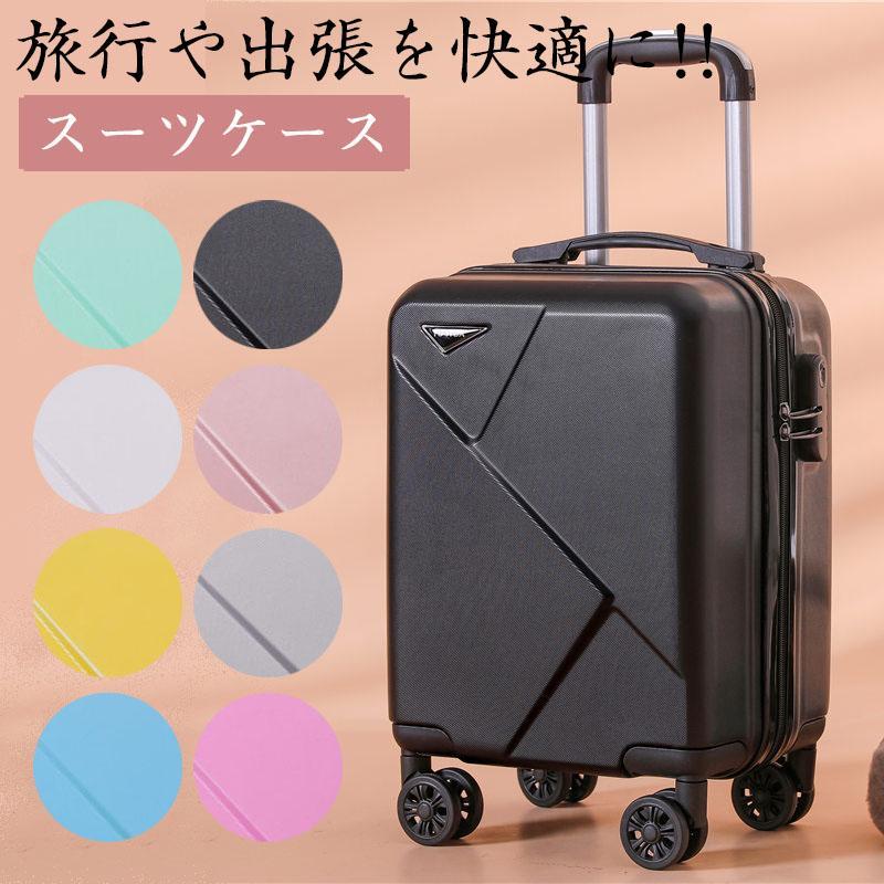 母の日5月のスーツケース キャリーバッグ キャリーケース 超軽量 1泊 2泊 3泊 ビジネス バッグ カバン 旅行 修学旅行 出張 女性 男性 キャリーケース