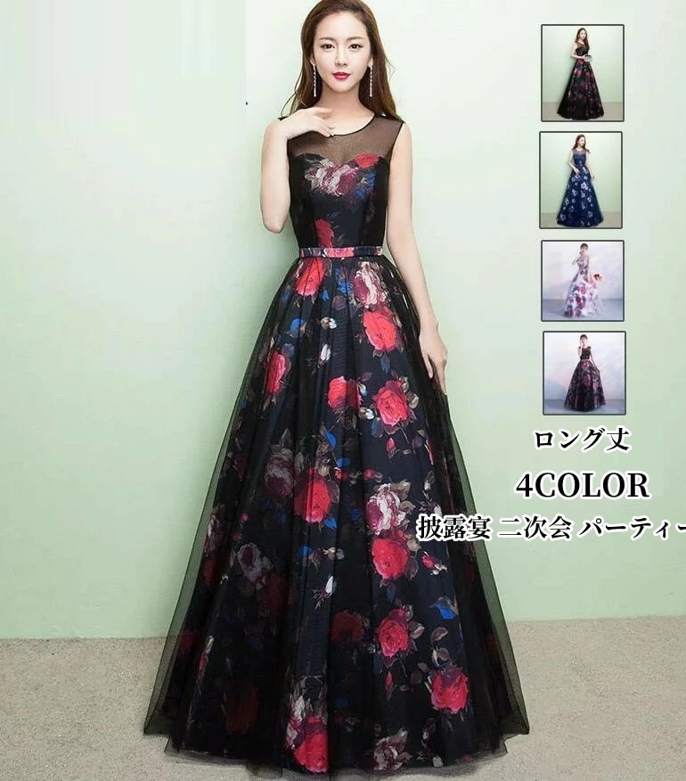 新入庫 ロング丈ドレス ウエディングドレス 【 XS~XXL】丸襟 花柄 袖なし 薔薇 フェミニン 細身 イブニングドレス Aラインドレス フォーマルドレス お呼ばれ 結婚式 パーティードレス コーラ