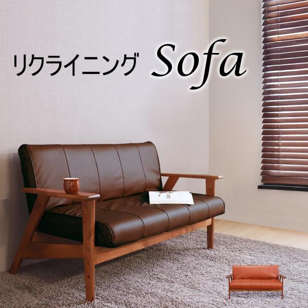 ローソファー 2人掛け リクライニング ヴィンテージ 北欧モダン 高さ調整 レザー 二人掛け ポケットコイル 幅136.5m ダークブラウン