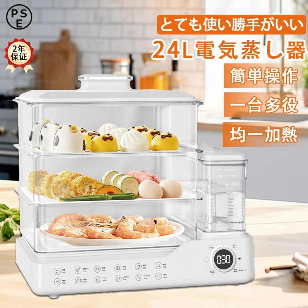 【初購入3500円以上で7％OFF】 電気蒸し器 蒸し器 3段 大容量24L 多機能 スチームクッカー 均一加熱 電気スチーム蒸し器 蒸し料理用ア
