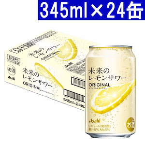 未来のレモンサワー オリジナル 345ml×24缶 楽天市場】【企画品】未来のレモンサワー オリジナルレモン