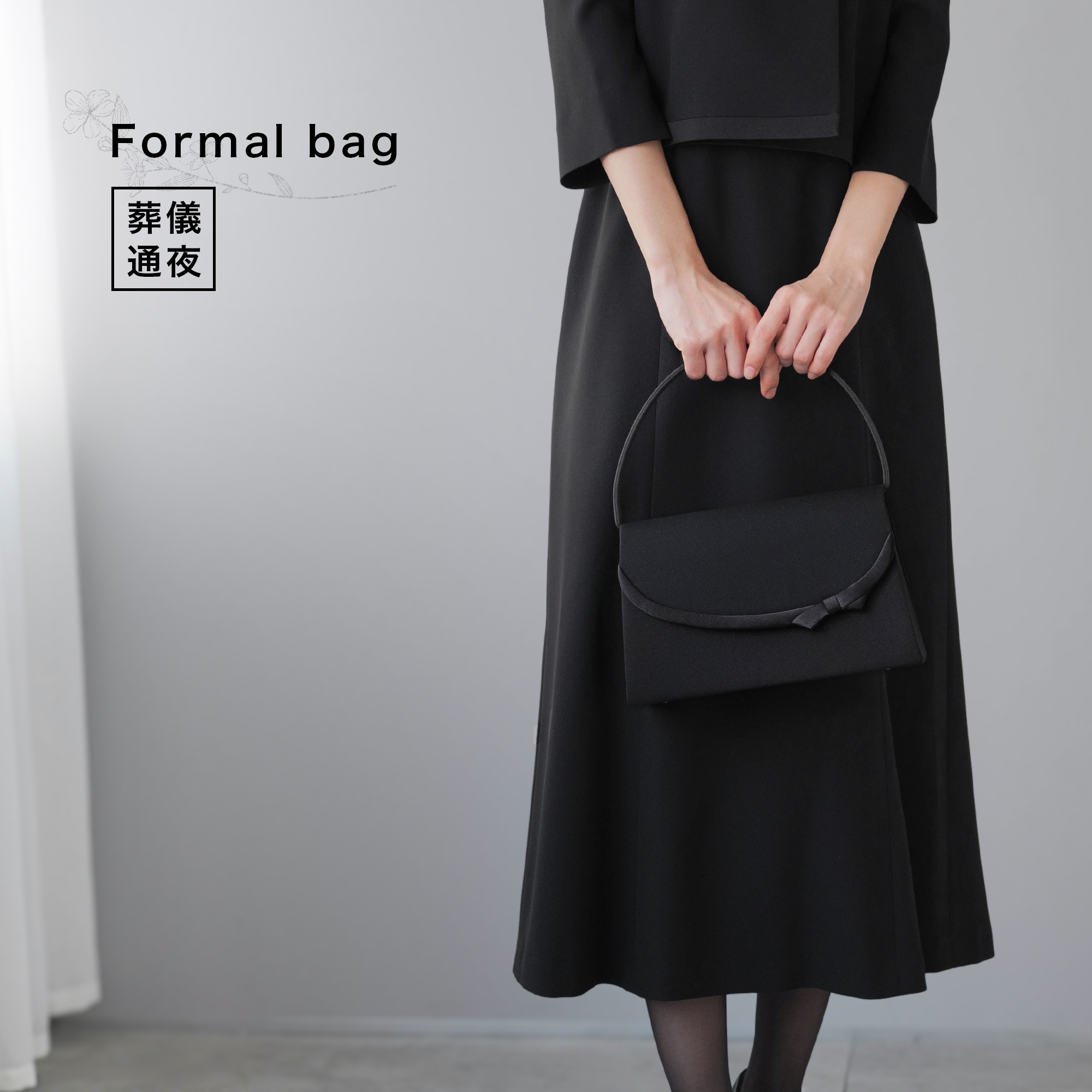 フォーマルバッグ レディース 黒 葬儀 冠婚葬祭 葬式 喪服 お葬式 バッグ フォーマル 葬儀用バッグ 冠婚葬祭用バッグ 喪服用バッグ 葬式 バッグ 袱紗 ふくさ ブラック 和装 フォーマル バッグ 4,959円