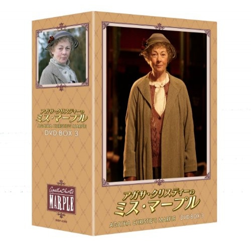 アガサ・クリスティーのミス・マープル DVD-BOX3 ／ ジェラルディン・マクイーワン (DVD) BIBF-9269