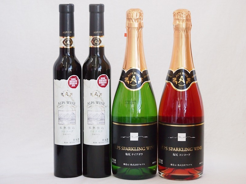 ナイアガラ＆コンコードワイン4本セット(塩尻コンコード スパークリングロゼやや甘口 氷熟仕込コンコー