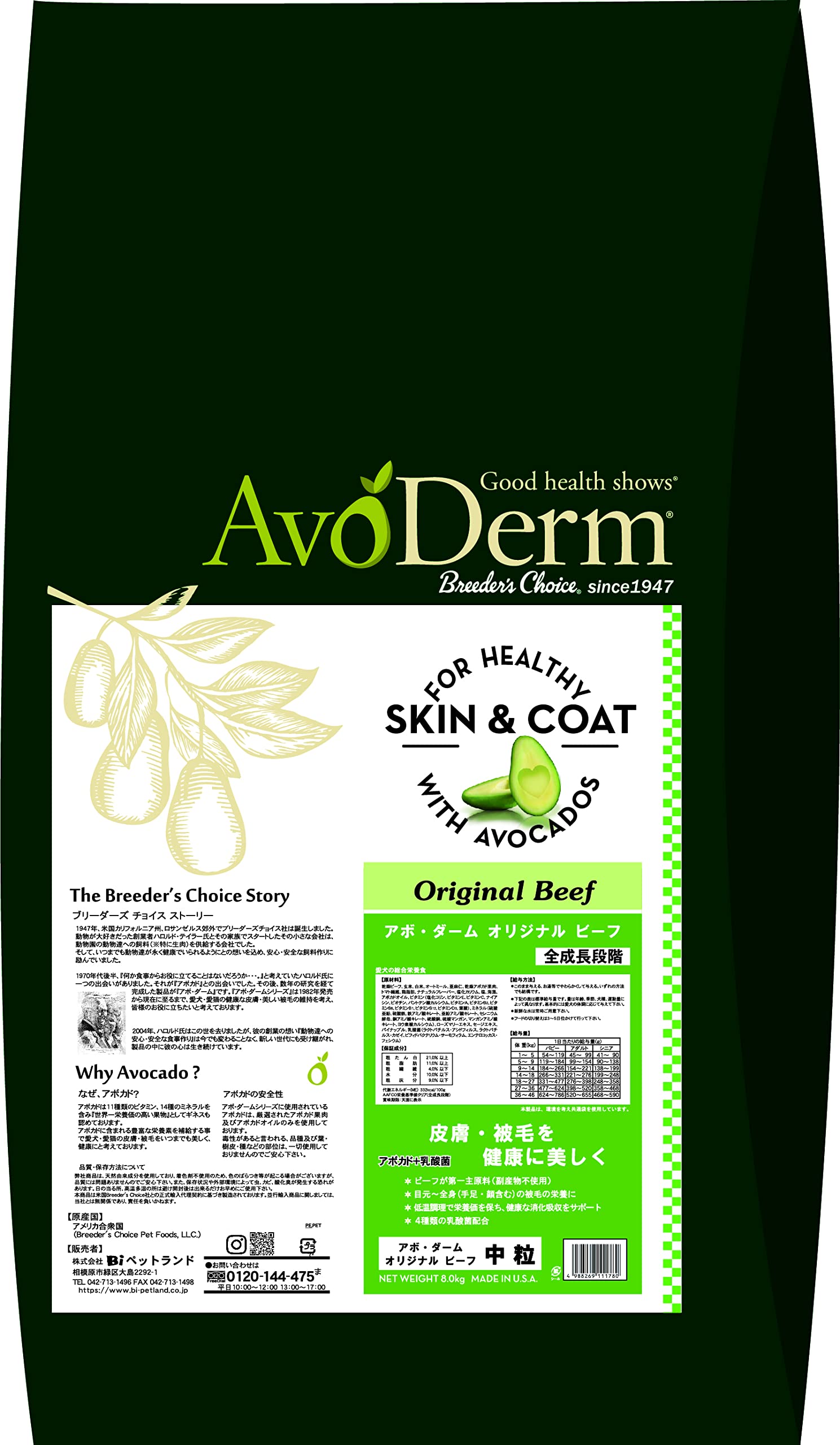 アボ・ダーム (AVODERM) アボ・ダームオリジナルビーフ中粒 ８．０ｋｇ