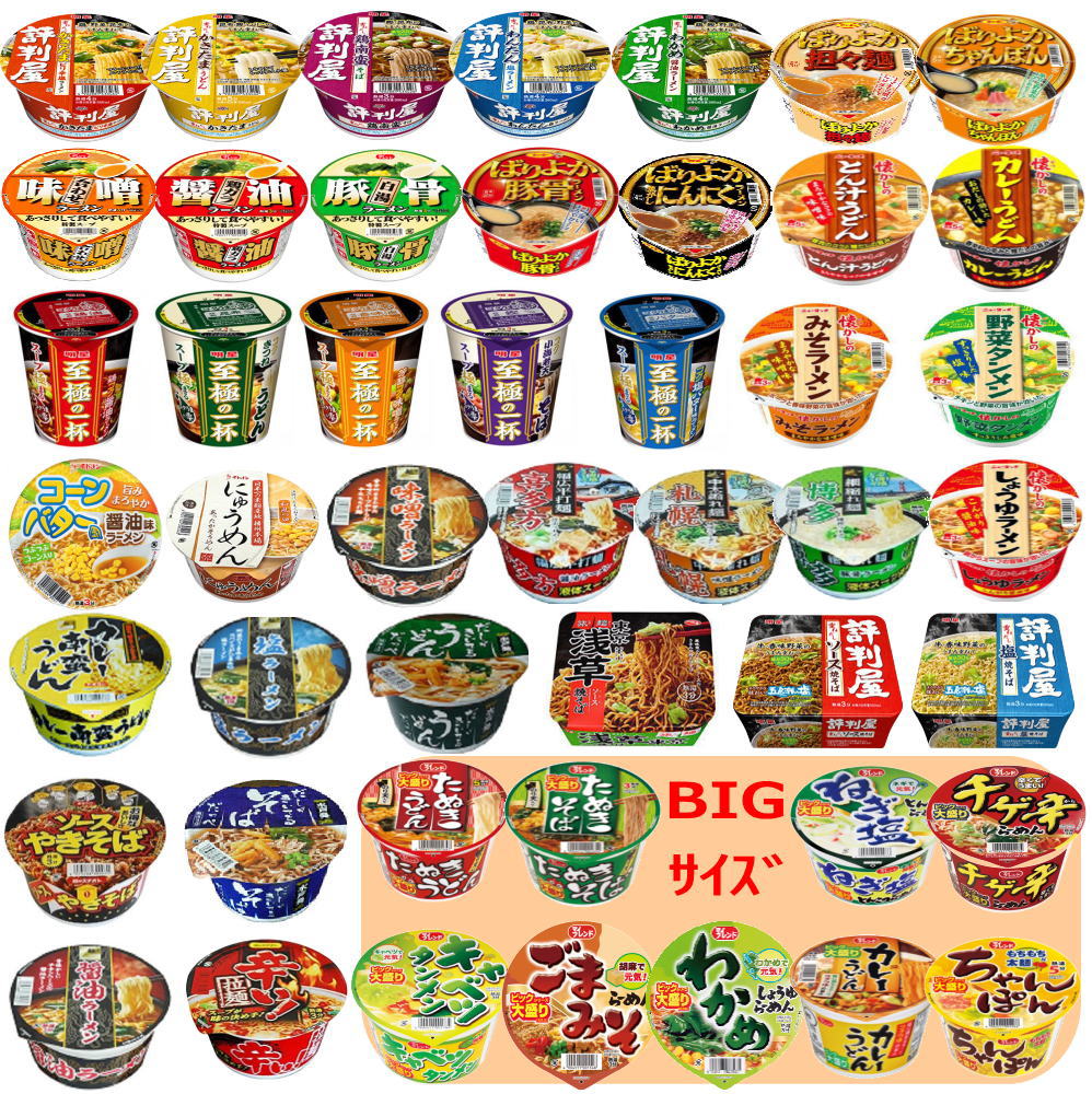 【新発売】 B級グルメ 格安カップ麺 完成版 ラーメンうどんそば焼きそばも入った 50種セット 関東圏送料無料
