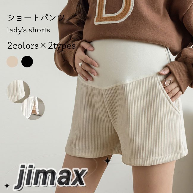 マタニティ ショートパンツ 厚手 レディース 短パン 秋冬 妊婦 マタニティパンツ アジャスター付き ショーパン 着痩せ ボトムス 産後 産前 ホワイトデー プレゼント 母の日