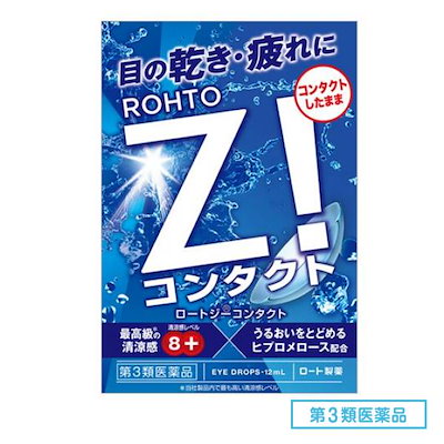 他サイト： 【第3類医薬品】ロート製薬 ロートジーコンタクトb 12mlの商品画像