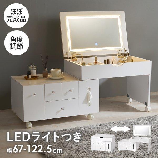 コスメワゴン キャスター付き ドレッサー ほぼ完成品 テーブル デスク ledライト付き 大容量 収納付き 白 おしゃれ 化粧台 かわいい 可愛い 引き出し ID005