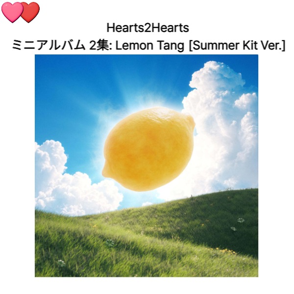 Hearts2Hearts ミニアルバム 2集: Lemon Tang [Summer Kit Ver.](Limited Edition)チャート反映