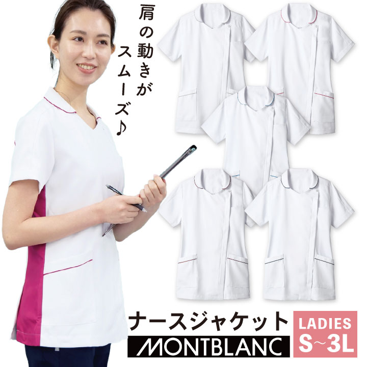 住商MONTBLANC レディース ナースジャケット 半袖 女性 動きやすい 医療用 白衣 看護師 ナース 介護士 理学療法士 リハビリ 病院 デンタルクリニック /sm-73-2110