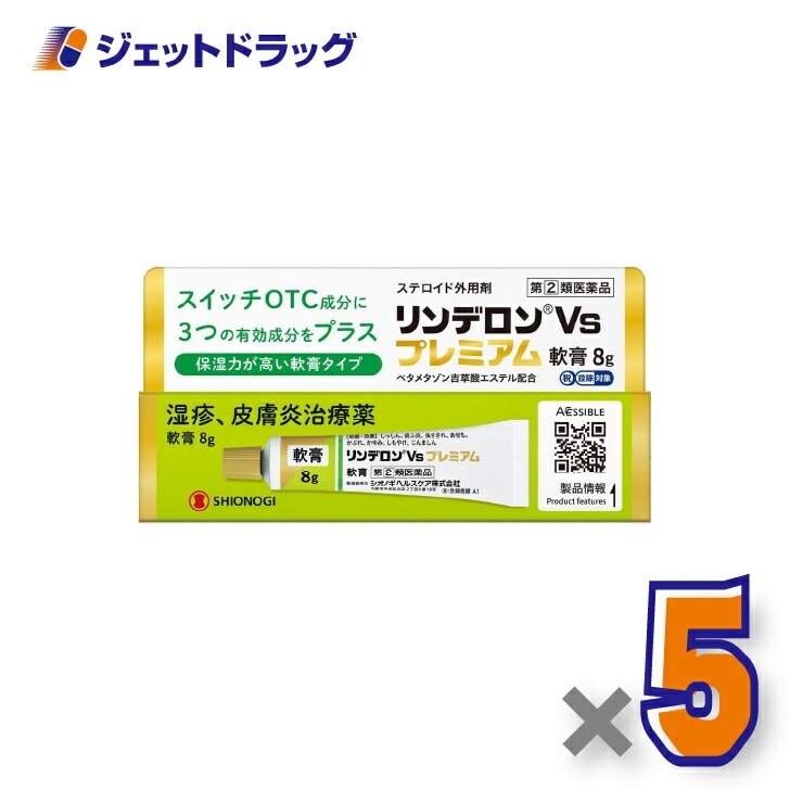 【指定第2類医薬品】リンデロンVsプレミアム軟膏 8g ×5個（湿疹 皮膚炎） 8,203円