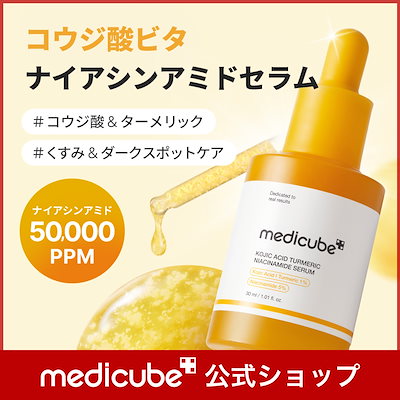 メディキューブ グルタチオングロウアンプル – MEDICUBEオンラインショップ