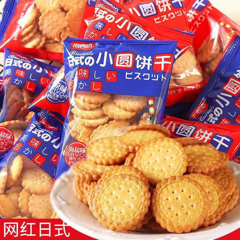 和風海塩ビスケットスナックカジュアルクラッカースモールラウンドビスケットクッキーミールリプレイスメントビスケット